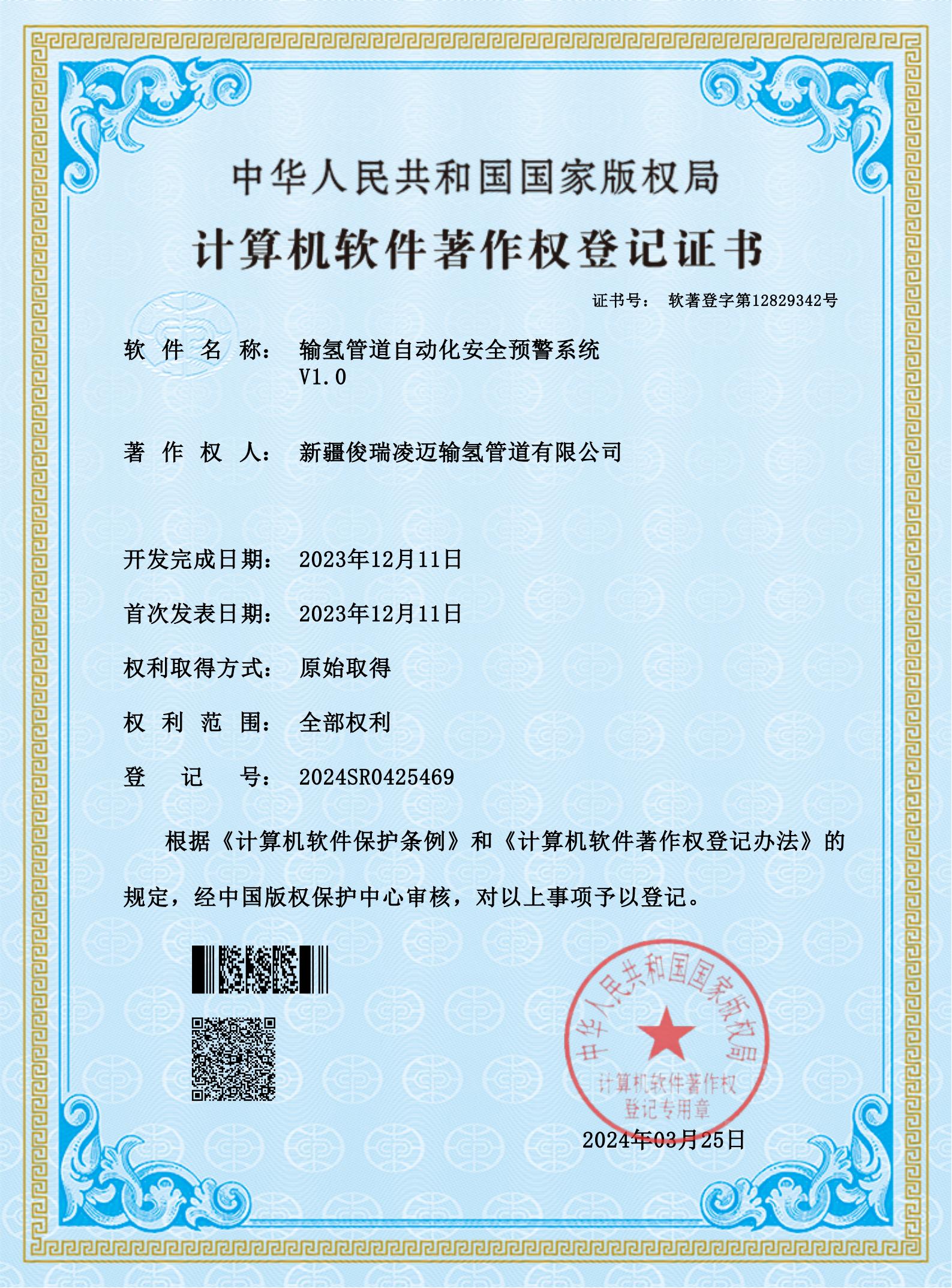 输氢管道自动化安全预警系统-授权
